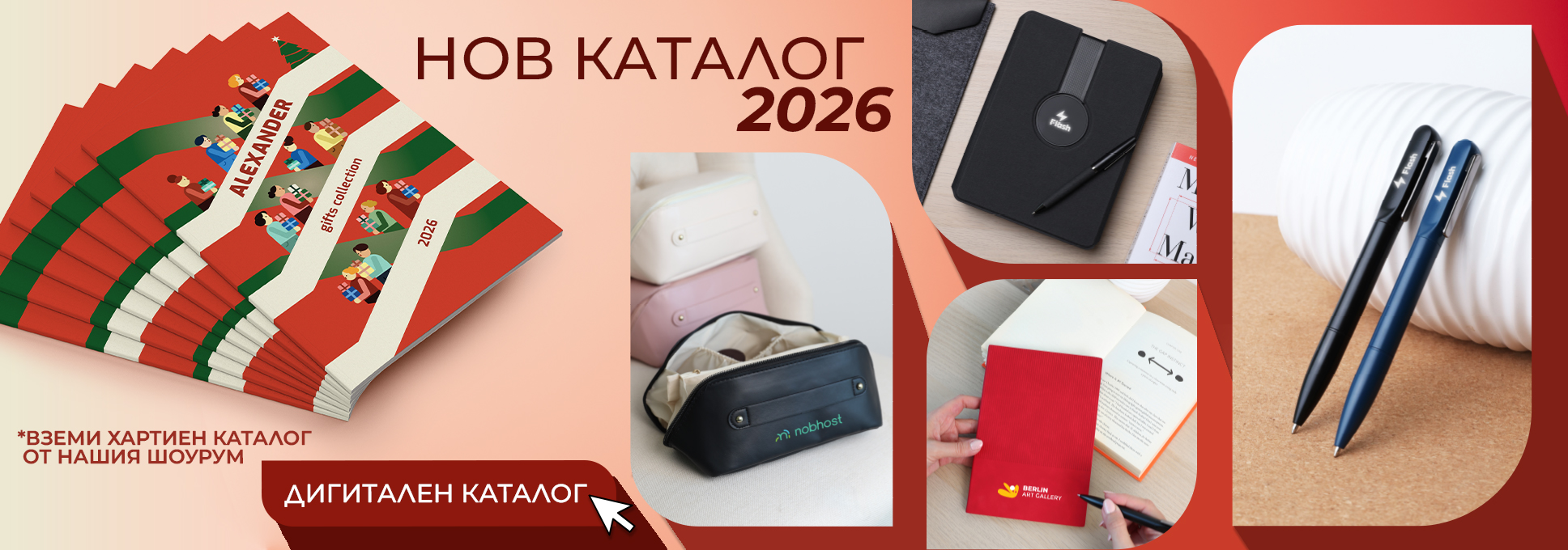 Дигитален каталог 2026