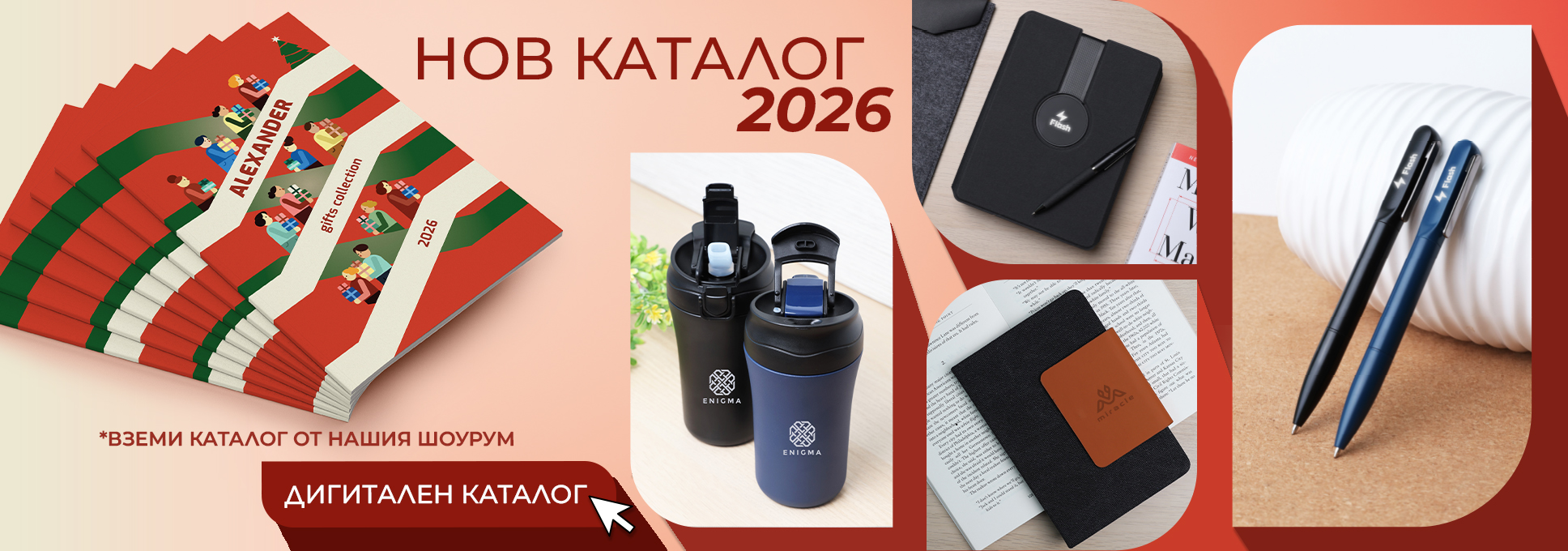 Дигитален каталог 2026